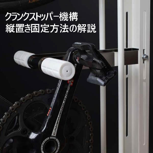 自転車縦置きスタンド　Cycle Locker