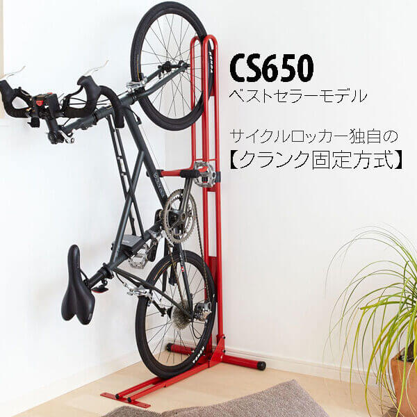 買い保障できる サイクルロッカー CycleLocker 壁掛け縦置き自転車 