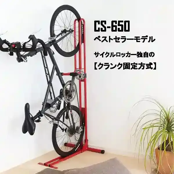 CS-650 | 縦置きディスプレイスタンド | 自転車ロードバイクスタンド 