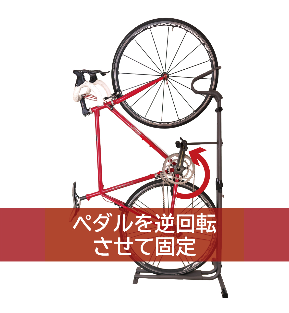 サイクルロッカーCS-700はペダルを逆回転させて固定