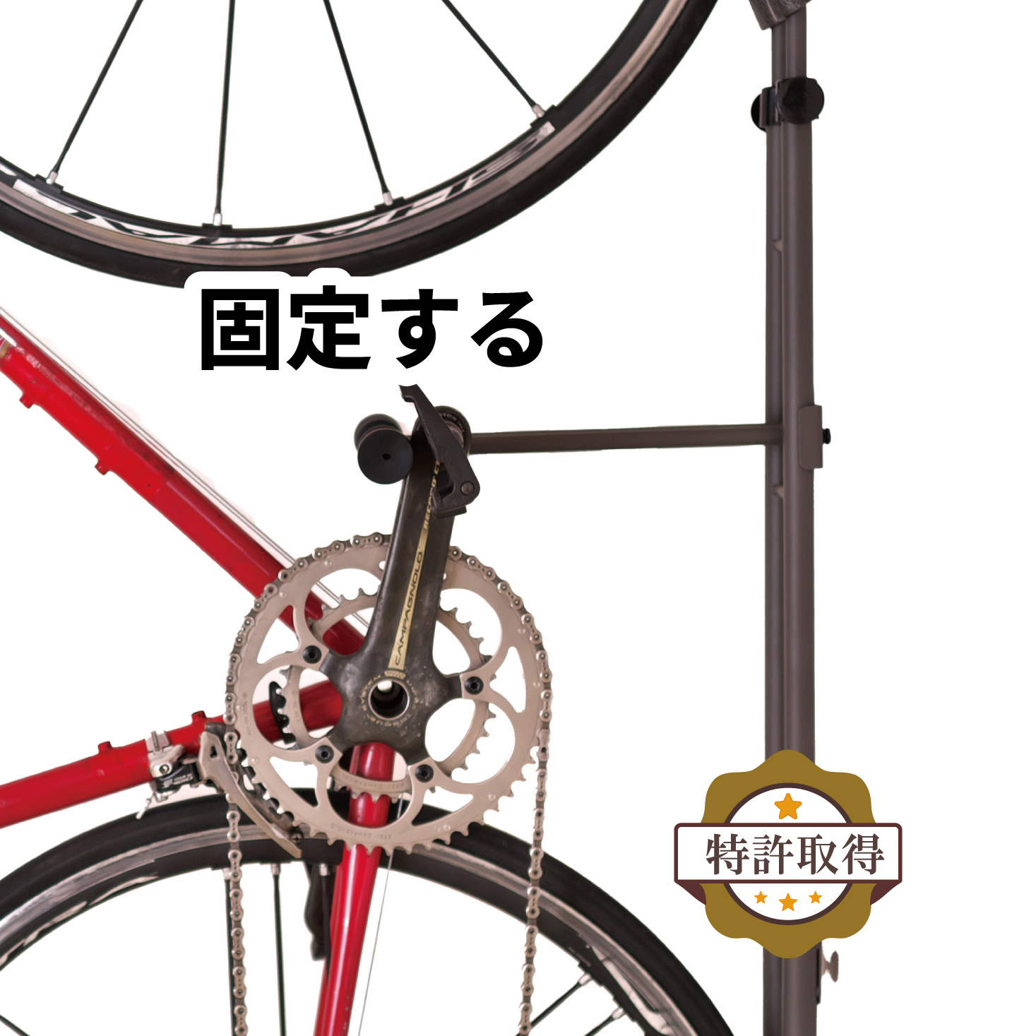 ペダルで固定する仕組み