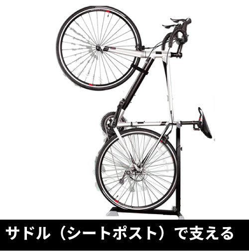 サドル（シートポスト）で支える縦置きスタンド